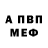 Первитин винт Alauaddin Kuralbaev