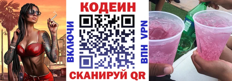 Кодеин Purple Drank цена наркотик Аркадак